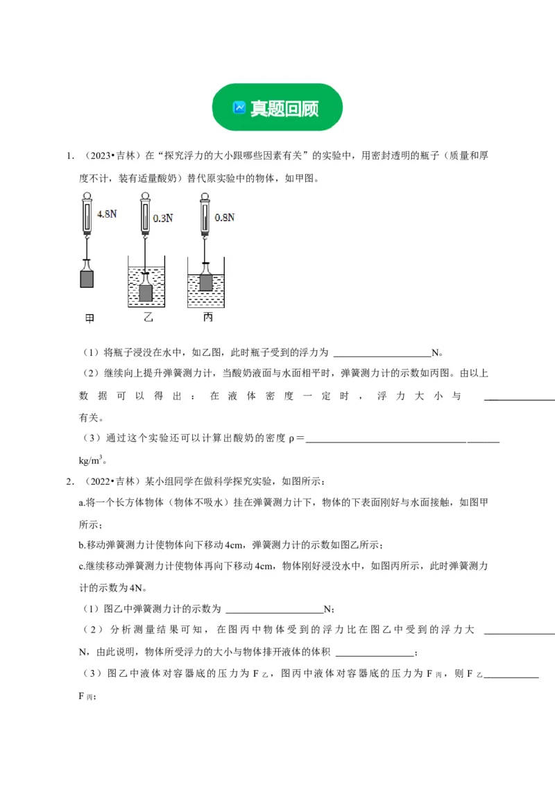 实验10探究浮力大小与哪些因素有关（原卷版）_8、物理总复习_2024年中考复习资料_二轮复习_（讲义+练习）2024年中考物理二轮题型专项复习