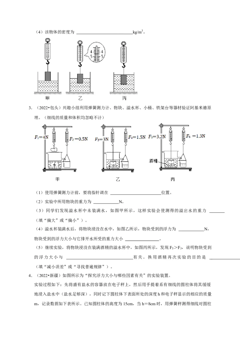实验10探究浮力大小与哪些因素有关（原卷版）_8、物理总复习_2024年中考复习资料_二轮复习_（讲义+练习）2024年中考物理二轮题型专项复习