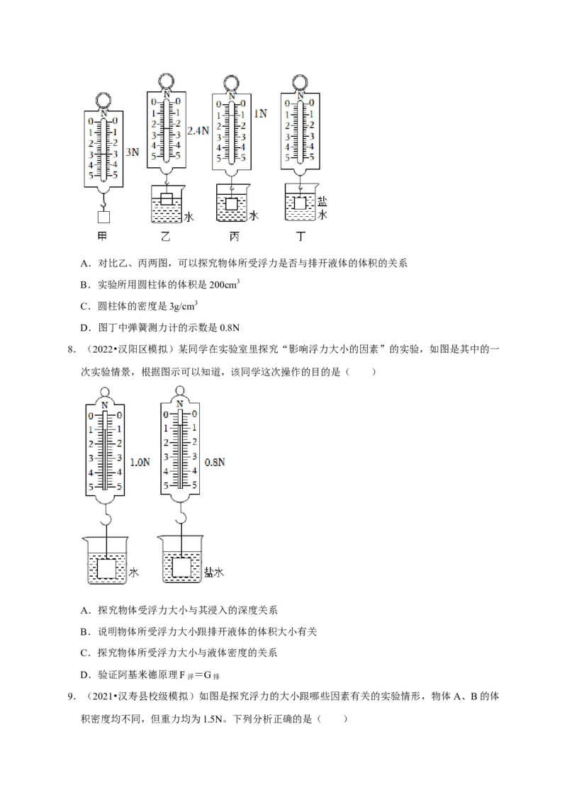 实验10探究浮力大小与哪些因素有关（原卷版）_8、物理总复习_2024年中考复习资料_二轮复习_（讲义+练习）2024年中考物理二轮题型专项复习