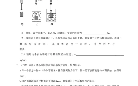 实验10探究浮力大小与哪些因素有关（原卷版）_8、物理总复习_2024年中考复习资料_二轮复习_（讲义+练习）2024年中考物理二轮题型专项复习