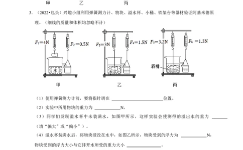 实验10探究浮力大小与哪些因素有关（原卷版）_8、物理总复习_2024年中考复习资料_二轮复习_（讲义+练习）2024年中考物理二轮题型专项复习