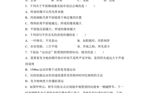 第04讲光现象（模拟检测）-2023年中考物理一轮复习讲练测（全国通用）（原卷版）_8、物理总复习_8.中考物理总复习_2023年中考复习资料_一轮复习
