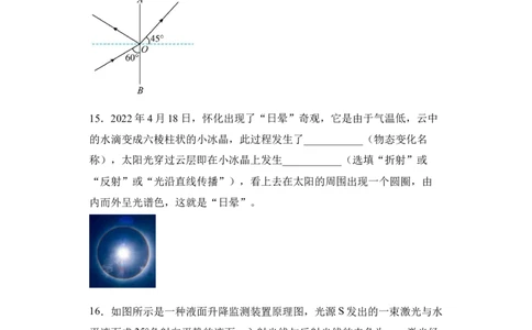 第04讲光现象（模拟检测）-2023年中考物理一轮复习讲练测（全国通用）（原卷版）_8、物理总复习_8.中考物理总复习_2023年中考复习资料_一轮复习