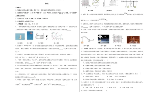 物理（安徽卷）（考试版A3）_8、物理总复习_2024中考模拟题物理_三模（37套）_物理（安徽卷）_物理（安徽卷）-学易金卷：2024年中考第三次模拟考试