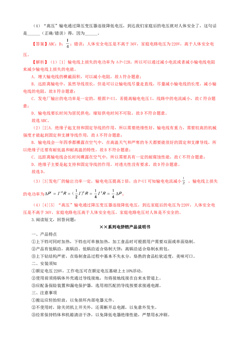 专题19生活用电（6题型）（练习）（解析版）_8、物理总复习_2024年中考复习资料_一轮复习_课件+讲义+练习2024年中考物理一轮复习讲练测（全国通用）_配套练习（原卷版+解析版）