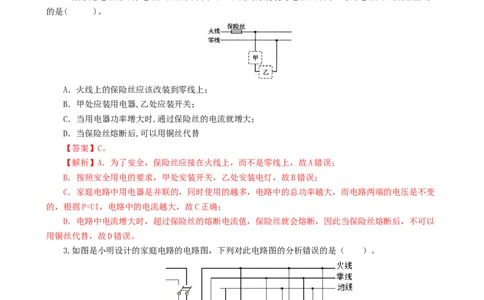 专题19生活用电（6题型）（练习）（解析版）_8、物理总复习_2024年中考复习资料_一轮复习_课件+讲义+练习2024年中考物理一轮复习讲练测（全国通用）_配套练习（原卷版+解析版）
