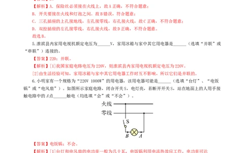 专题19生活用电（6题型）（练习）（解析版）_8、物理总复习_2024年中考复习资料_一轮复习_课件+讲义+练习2024年中考物理一轮复习讲练测（全国通用）_配套练习（原卷版+解析版）