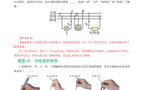 专题19生活用电（6题型）（练习）（解析版）_8、物理总复习_2024年中考复习资料_一轮复习_课件+讲义+练习2024年中考物理一轮复习讲练测（全国通用）_配套练习（原卷版+解析版）