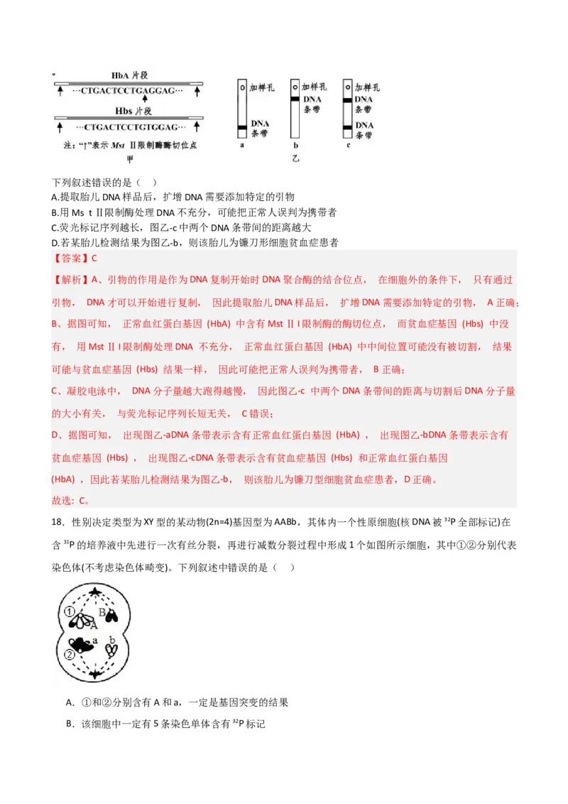 黄金卷03（解析版）-赢在高考&middot;黄金8卷备战2024年高考生物模拟卷（浙江专用）_2024年新高考资料_4.2024高考模拟预测试卷