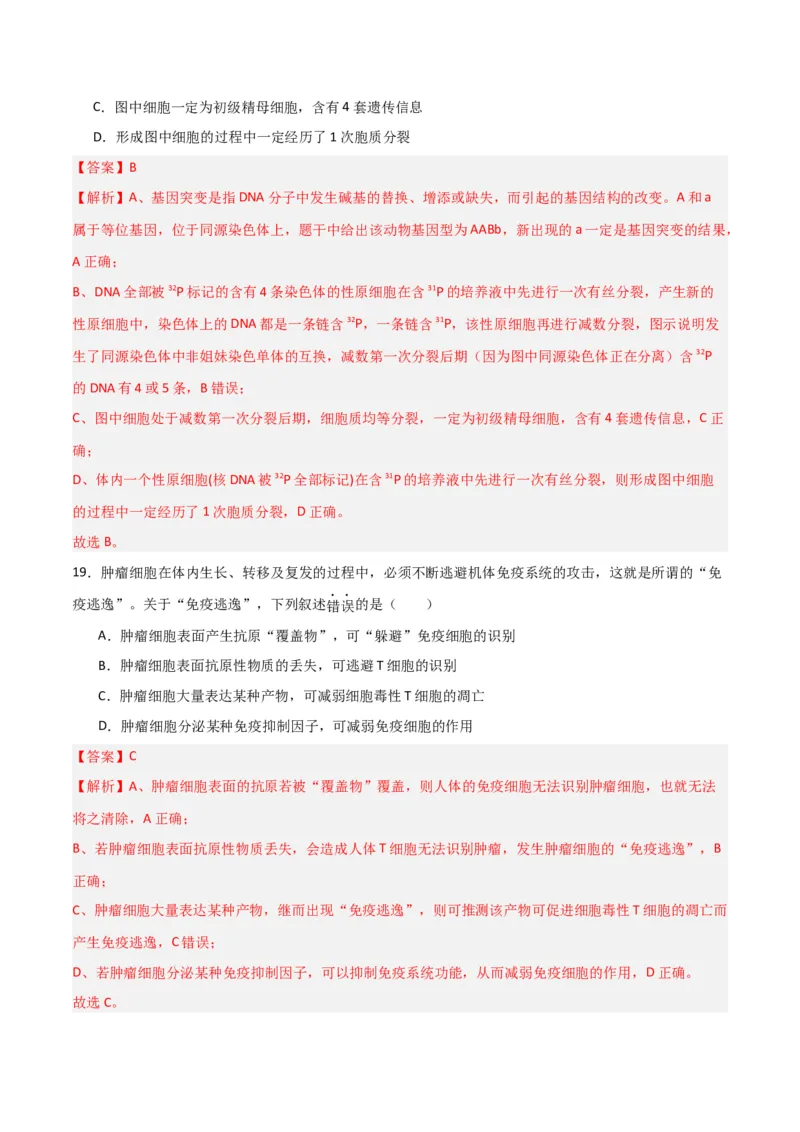 黄金卷03（解析版）-赢在高考&middot;黄金8卷备战2024年高考生物模拟卷（浙江专用）_2024年新高考资料_4.2024高考模拟预测试卷