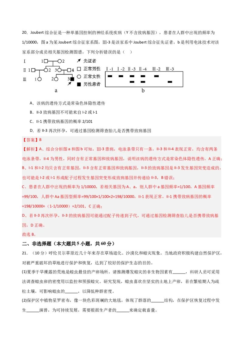 黄金卷03（解析版）-赢在高考&middot;黄金8卷备战2024年高考生物模拟卷（浙江专用）_2024年新高考资料_4.2024高考模拟预测试卷