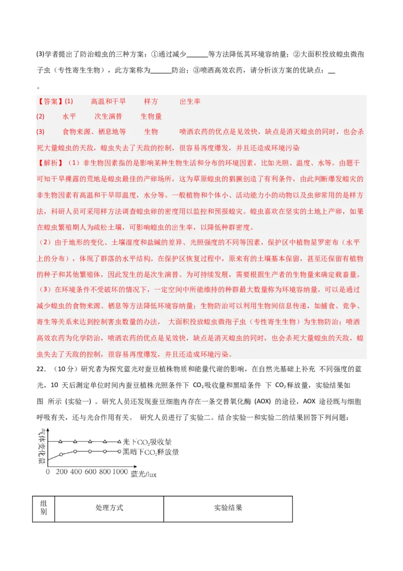 黄金卷03（解析版）-赢在高考&middot;黄金8卷备战2024年高考生物模拟卷（浙江专用）_2024年新高考资料_4.2024高考模拟预测试卷