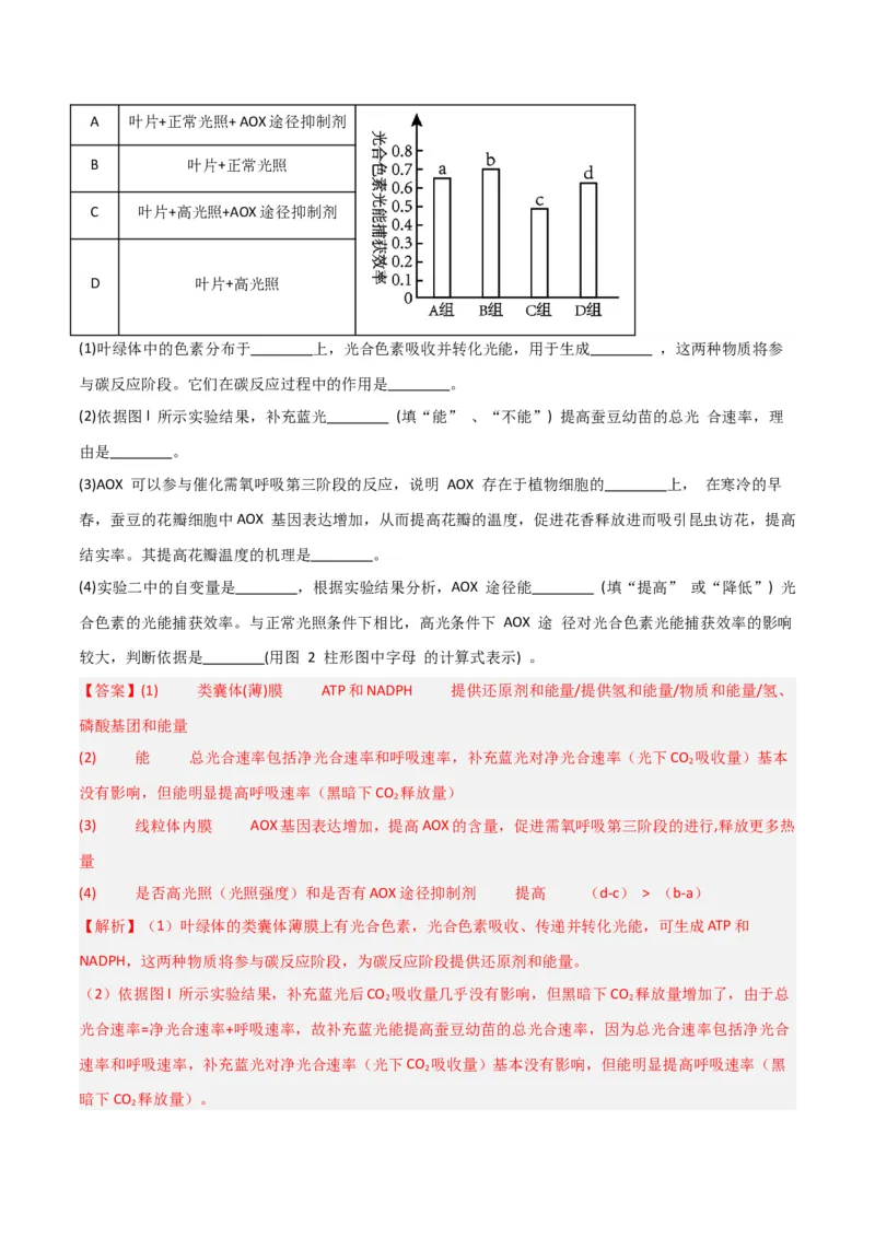 黄金卷03（解析版）-赢在高考&middot;黄金8卷备战2024年高考生物模拟卷（浙江专用）_2024年新高考资料_4.2024高考模拟预测试卷