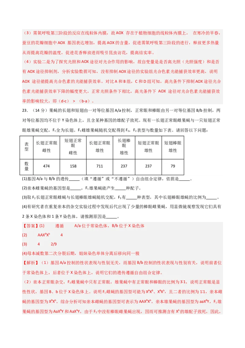 黄金卷03（解析版）-赢在高考&middot;黄金8卷备战2024年高考生物模拟卷（浙江专用）_2024年新高考资料_4.2024高考模拟预测试卷