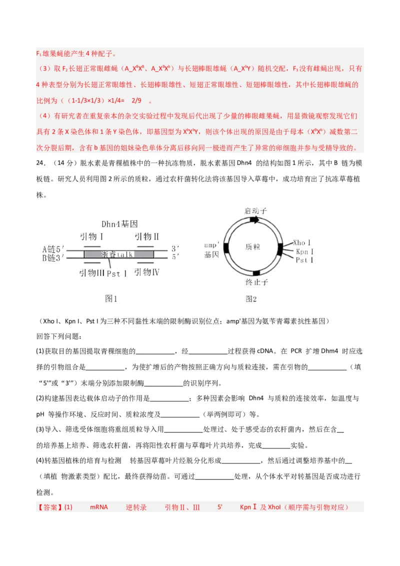 黄金卷03（解析版）-赢在高考&middot;黄金8卷备战2024年高考生物模拟卷（浙江专用）_2024年新高考资料_4.2024高考模拟预测试卷