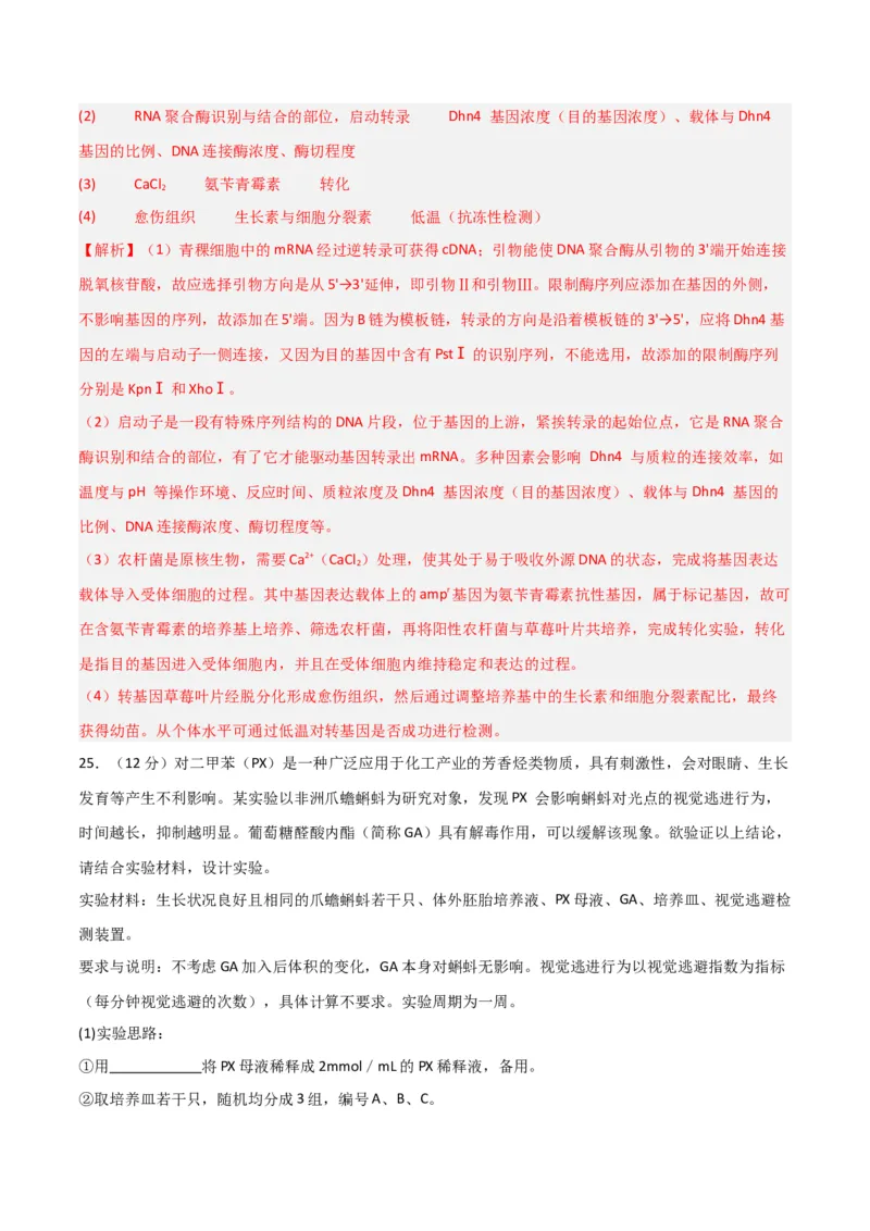 黄金卷03（解析版）-赢在高考&middot;黄金8卷备战2024年高考生物模拟卷（浙江专用）_2024年新高考资料_4.2024高考模拟预测试卷