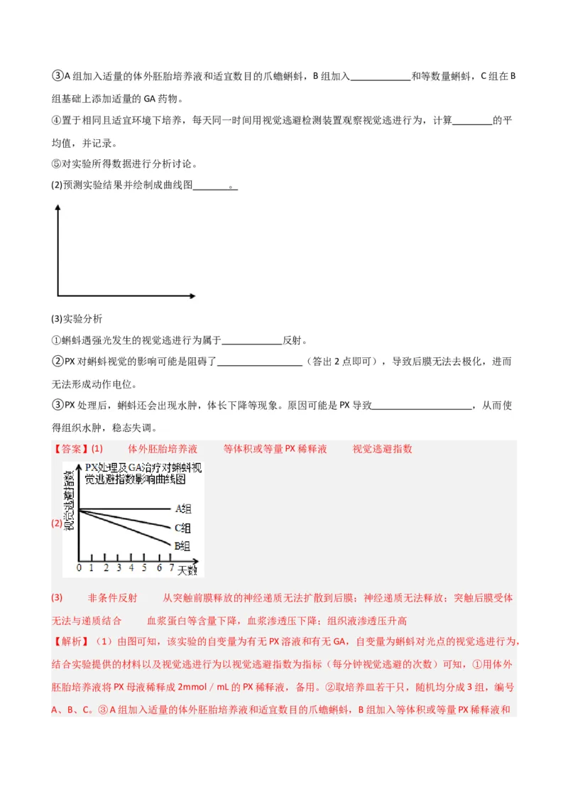 黄金卷03（解析版）-赢在高考&middot;黄金8卷备战2024年高考生物模拟卷（浙江专用）_2024年新高考资料_4.2024高考模拟预测试卷