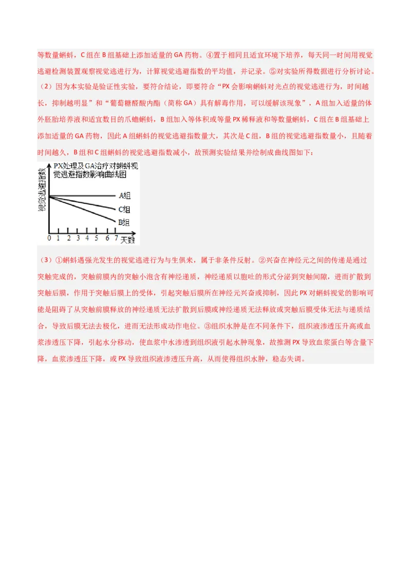 黄金卷03（解析版）-赢在高考&middot;黄金8卷备战2024年高考生物模拟卷（浙江专用）_2024年新高考资料_4.2024高考模拟预测试卷