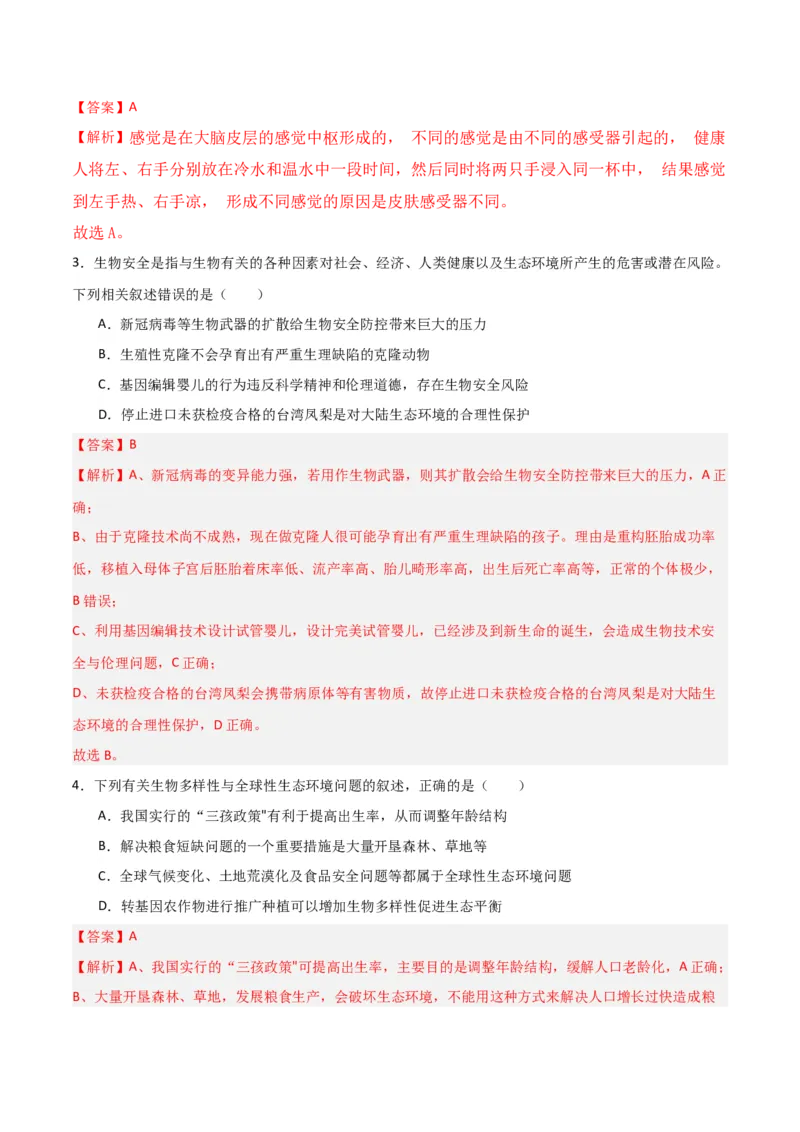 黄金卷03（解析版）-赢在高考&middot;黄金8卷备战2024年高考生物模拟卷（浙江专用）_2024年新高考资料_4.2024高考模拟预测试卷