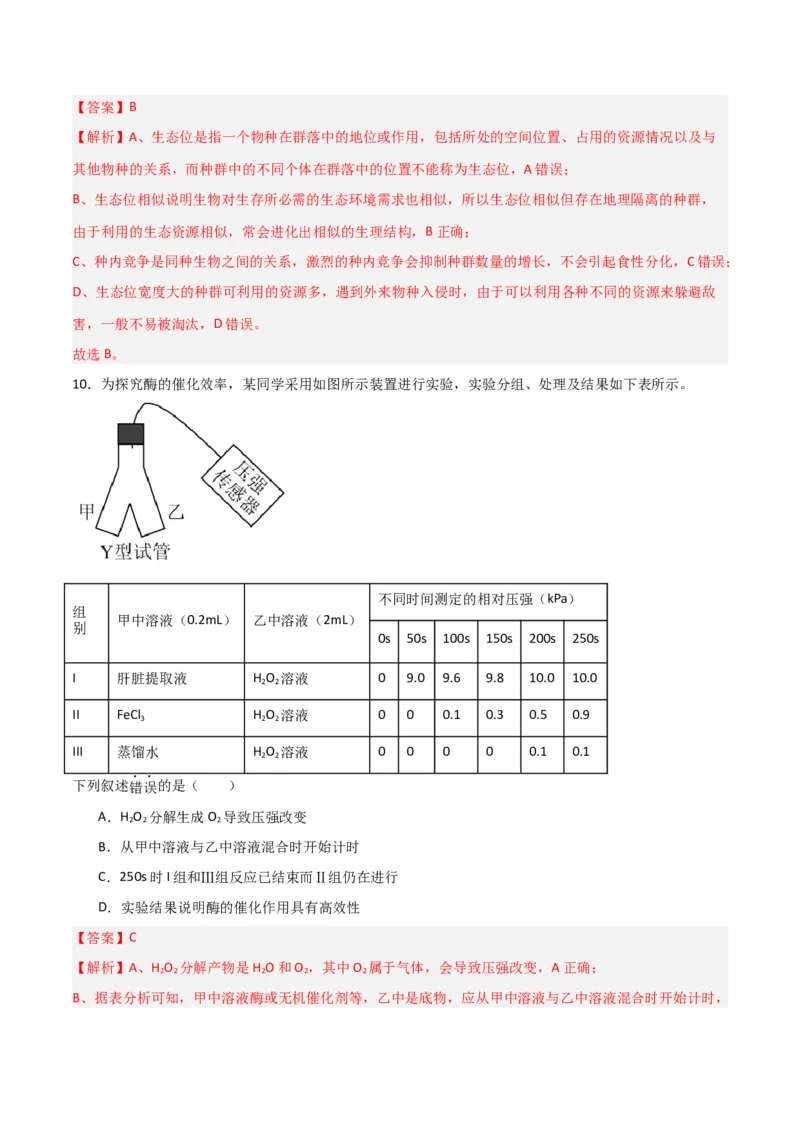 黄金卷03（解析版）-赢在高考&middot;黄金8卷备战2024年高考生物模拟卷（浙江专用）_2024年新高考资料_4.2024高考模拟预测试卷