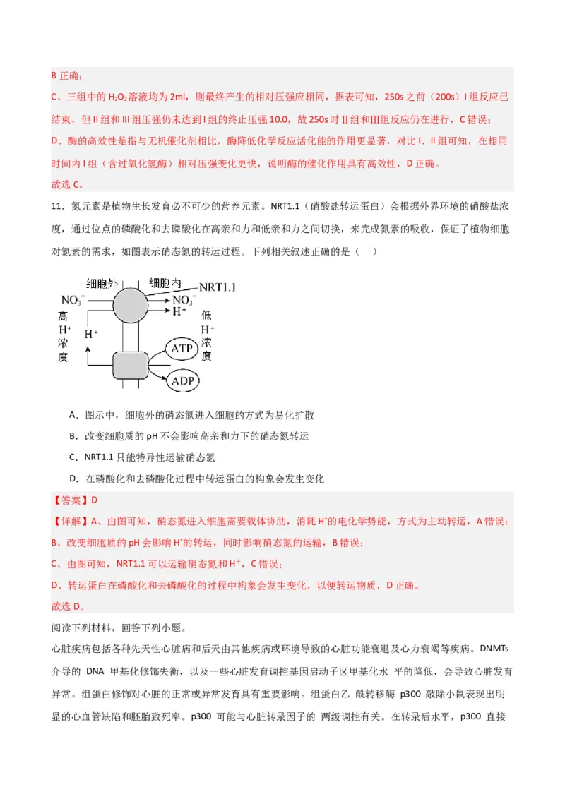 黄金卷03（解析版）-赢在高考&middot;黄金8卷备战2024年高考生物模拟卷（浙江专用）_2024年新高考资料_4.2024高考模拟预测试卷