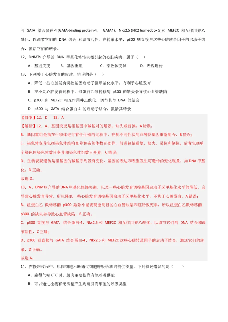 黄金卷03（解析版）-赢在高考&middot;黄金8卷备战2024年高考生物模拟卷（浙江专用）_2024年新高考资料_4.2024高考模拟预测试卷