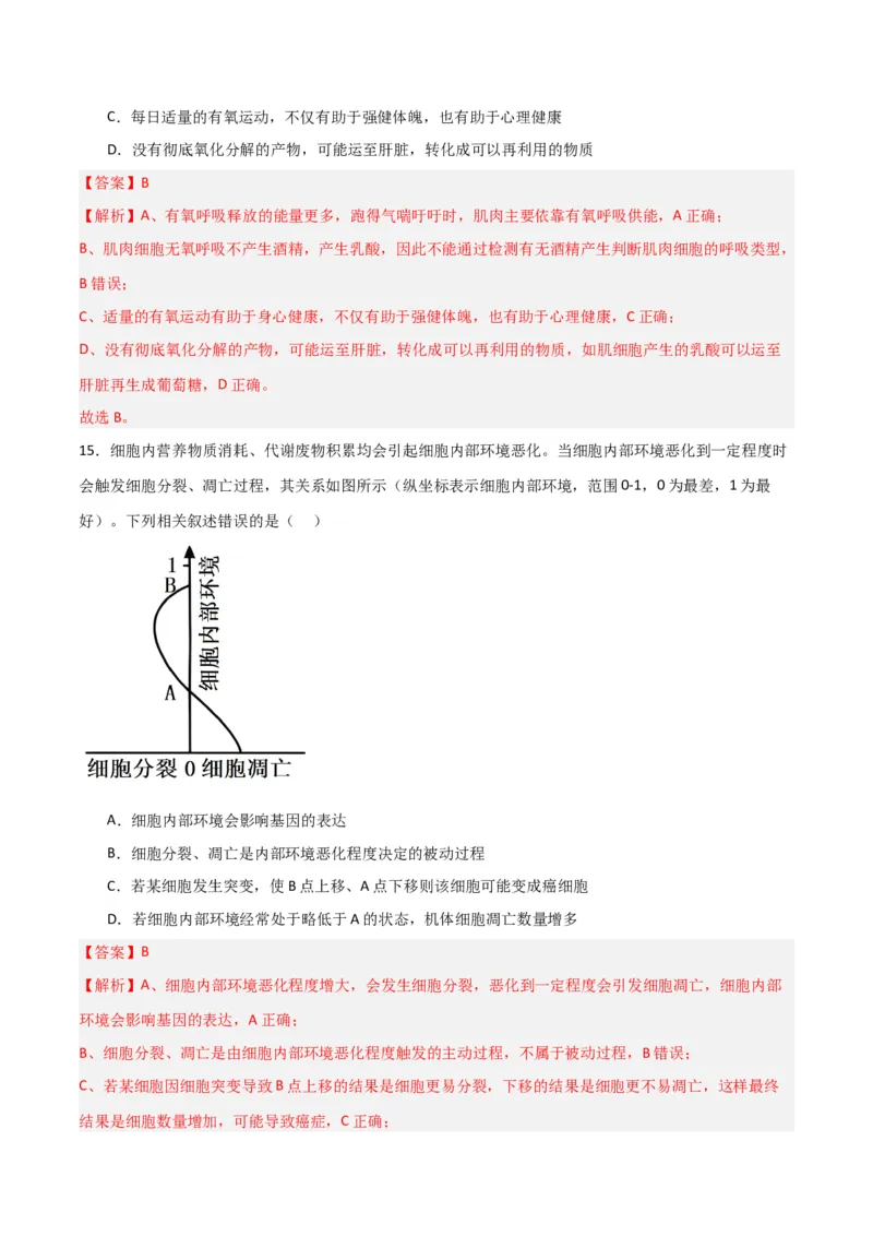黄金卷03（解析版）-赢在高考&middot;黄金8卷备战2024年高考生物模拟卷（浙江专用）_2024年新高考资料_4.2024高考模拟预测试卷