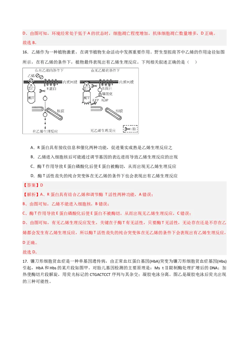 黄金卷03（解析版）-赢在高考&middot;黄金8卷备战2024年高考生物模拟卷（浙江专用）_2024年新高考资料_4.2024高考模拟预测试卷