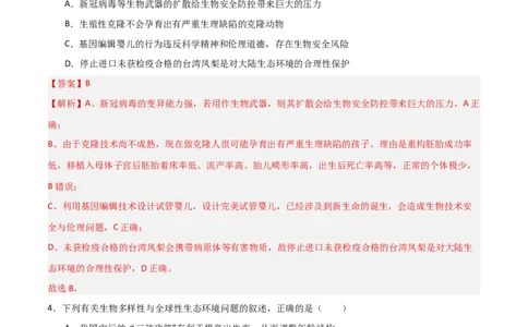 黄金卷03（解析版）-赢在高考&middot;黄金8卷备战2024年高考生物模拟卷（浙江专用）_2024年新高考资料_4.2024高考模拟预测试卷