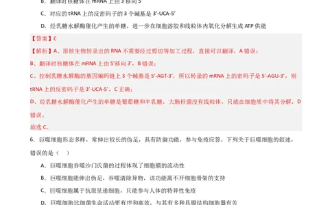 黄金卷03（解析版）-赢在高考&middot;黄金8卷备战2024年高考生物模拟卷（浙江专用）_2024年新高考资料_4.2024高考模拟预测试卷