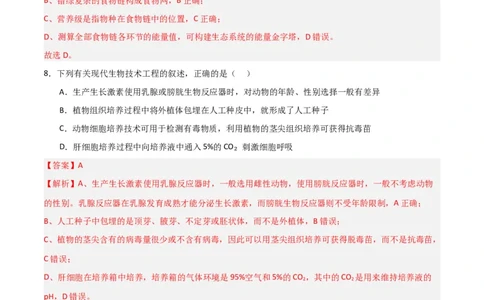 黄金卷03（解析版）-赢在高考&middot;黄金8卷备战2024年高考生物模拟卷（浙江专用）_2024年新高考资料_4.2024高考模拟预测试卷