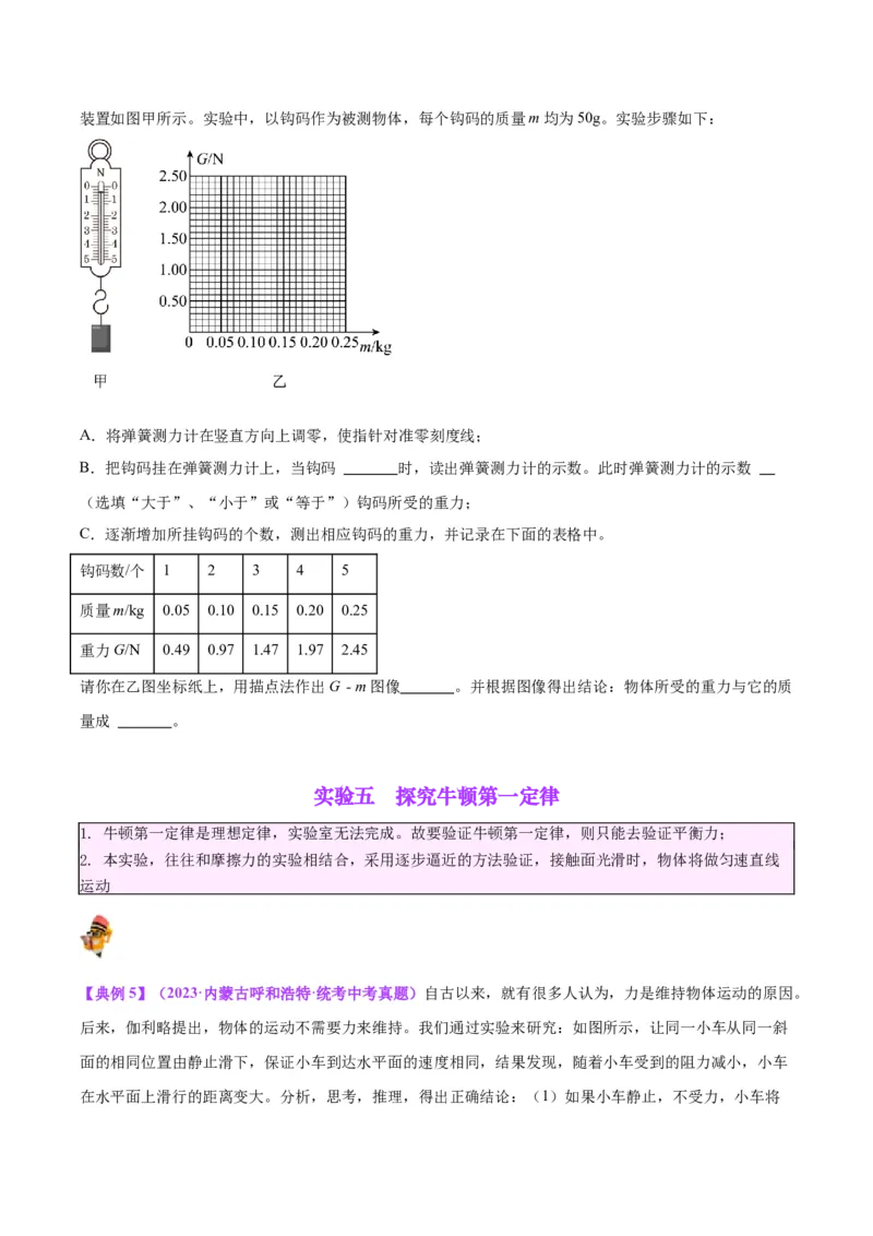 专题32力学实验专题（一）（原卷版）_8、物理总复习_2024年中考复习资料_一轮复习_完备战2024年中考物理一轮复习考点帮（全国通用）