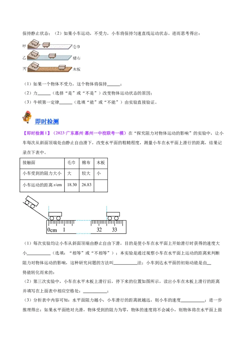 专题32力学实验专题（一）（原卷版）_8、物理总复习_2024年中考复习资料_一轮复习_完备战2024年中考物理一轮复习考点帮（全国通用）