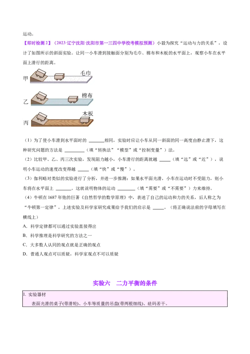 专题32力学实验专题（一）（原卷版）_8、物理总复习_2024年中考复习资料_一轮复习_完备战2024年中考物理一轮复习考点帮（全国通用）