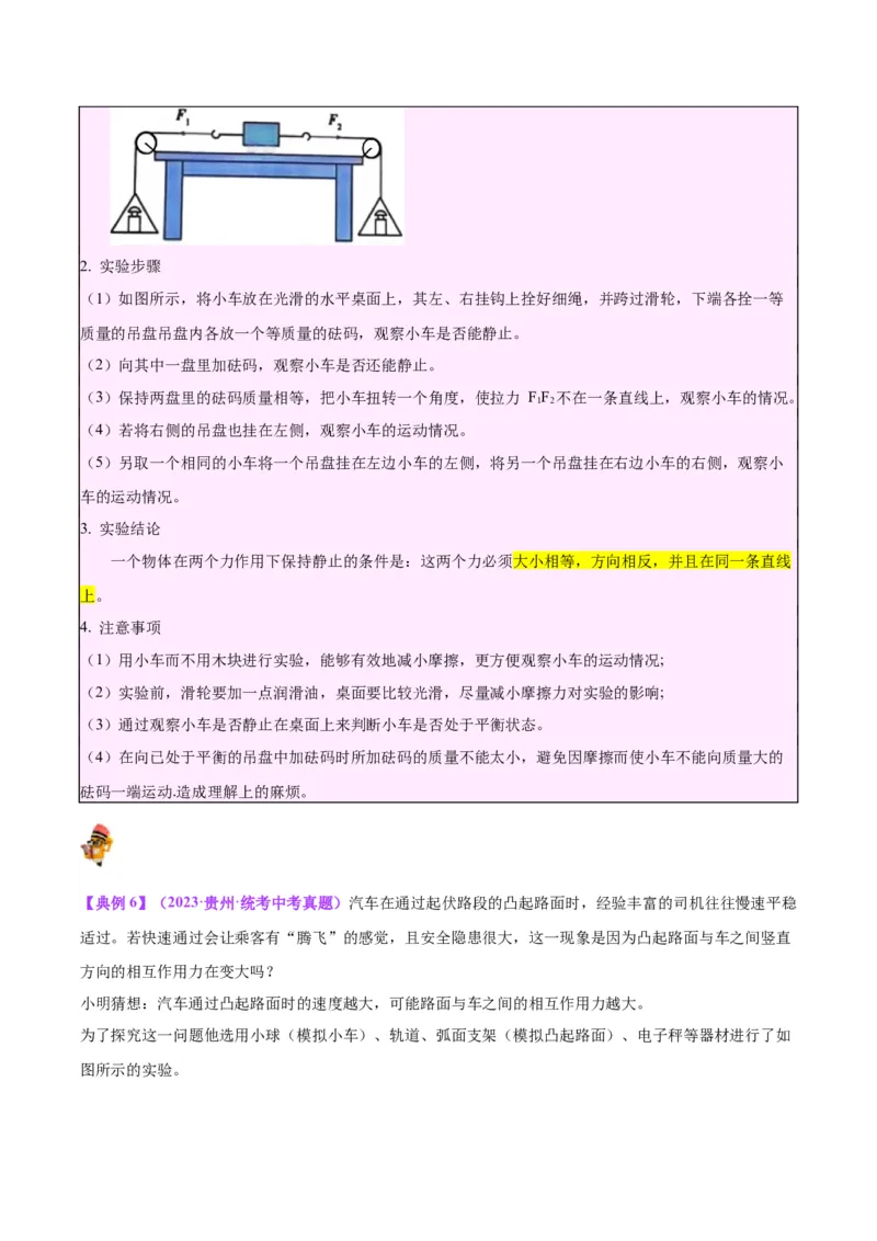 专题32力学实验专题（一）（原卷版）_8、物理总复习_2024年中考复习资料_一轮复习_完备战2024年中考物理一轮复习考点帮（全国通用）