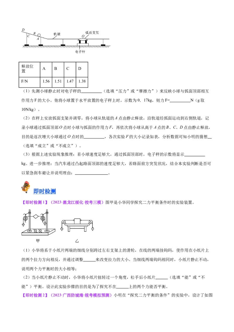 专题32力学实验专题（一）（原卷版）_8、物理总复习_2024年中考复习资料_一轮复习_完备战2024年中考物理一轮复习考点帮（全国通用）