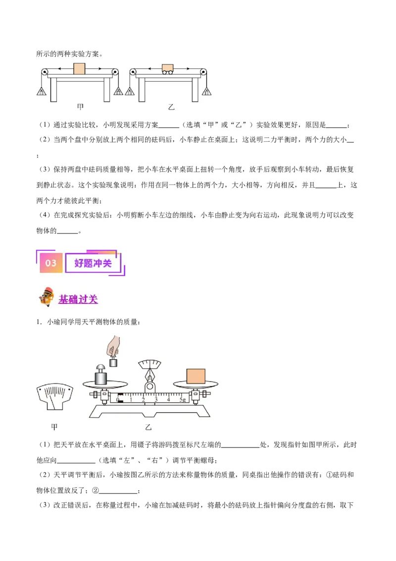 专题32力学实验专题（一）（原卷版）_8、物理总复习_2024年中考复习资料_一轮复习_完备战2024年中考物理一轮复习考点帮（全国通用）
