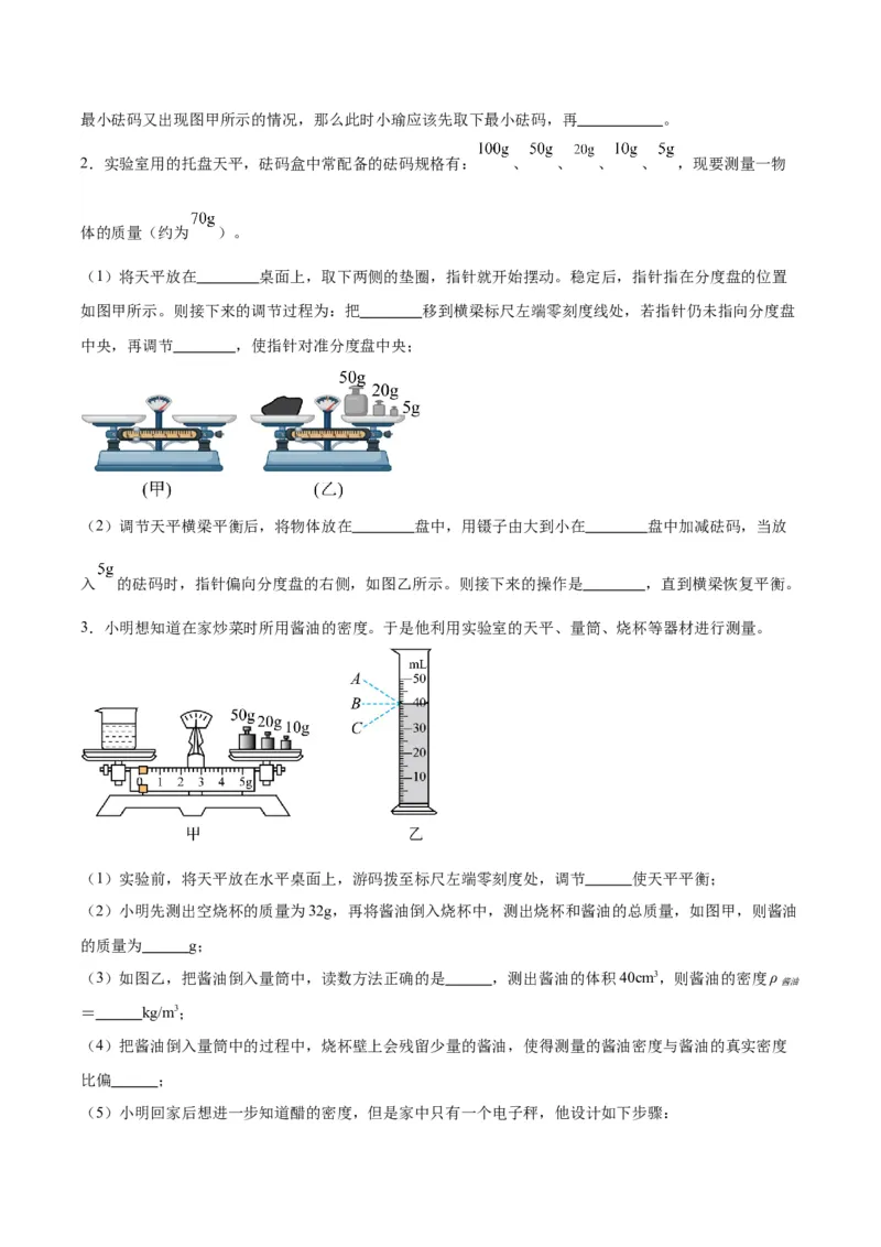 专题32力学实验专题（一）（原卷版）_8、物理总复习_2024年中考复习资料_一轮复习_完备战2024年中考物理一轮复习考点帮（全国通用）