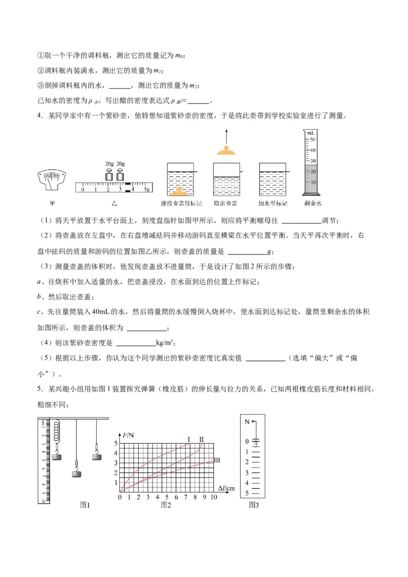 专题32力学实验专题（一）（原卷版）_8、物理总复习_2024年中考复习资料_一轮复习_完备战2024年中考物理一轮复习考点帮（全国通用）