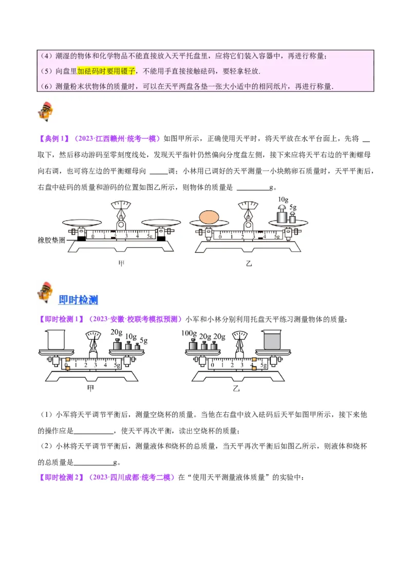 专题32力学实验专题（一）（原卷版）_8、物理总复习_2024年中考复习资料_一轮复习_完备战2024年中考物理一轮复习考点帮（全国通用）