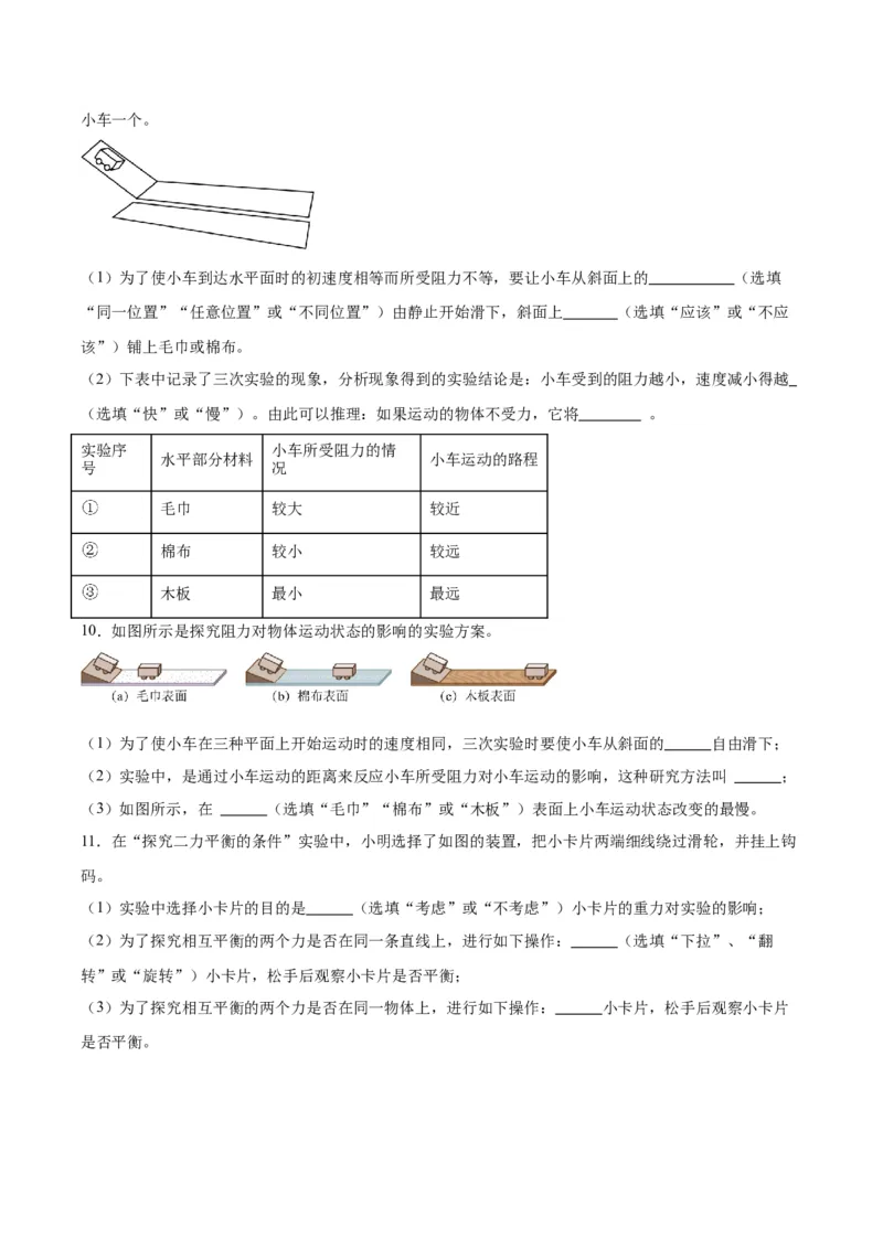 专题32力学实验专题（一）（原卷版）_8、物理总复习_2024年中考复习资料_一轮复习_完备战2024年中考物理一轮复习考点帮（全国通用）