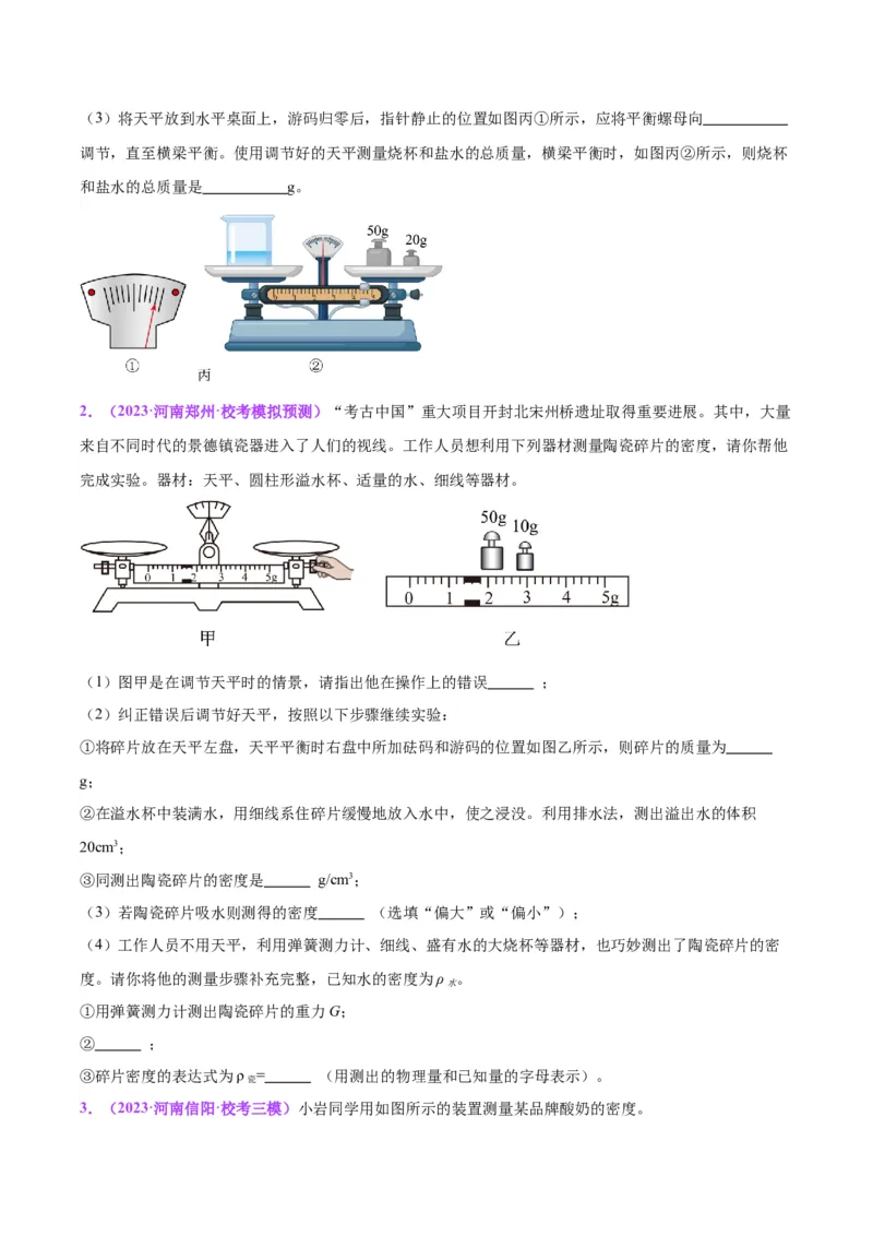 专题32力学实验专题（一）（原卷版）_8、物理总复习_2024年中考复习资料_一轮复习_完备战2024年中考物理一轮复习考点帮（全国通用）