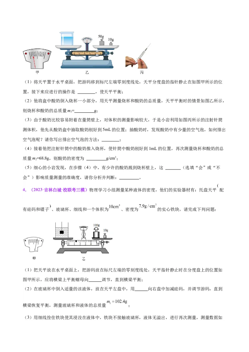 专题32力学实验专题（一）（原卷版）_8、物理总复习_2024年中考复习资料_一轮复习_完备战2024年中考物理一轮复习考点帮（全国通用）