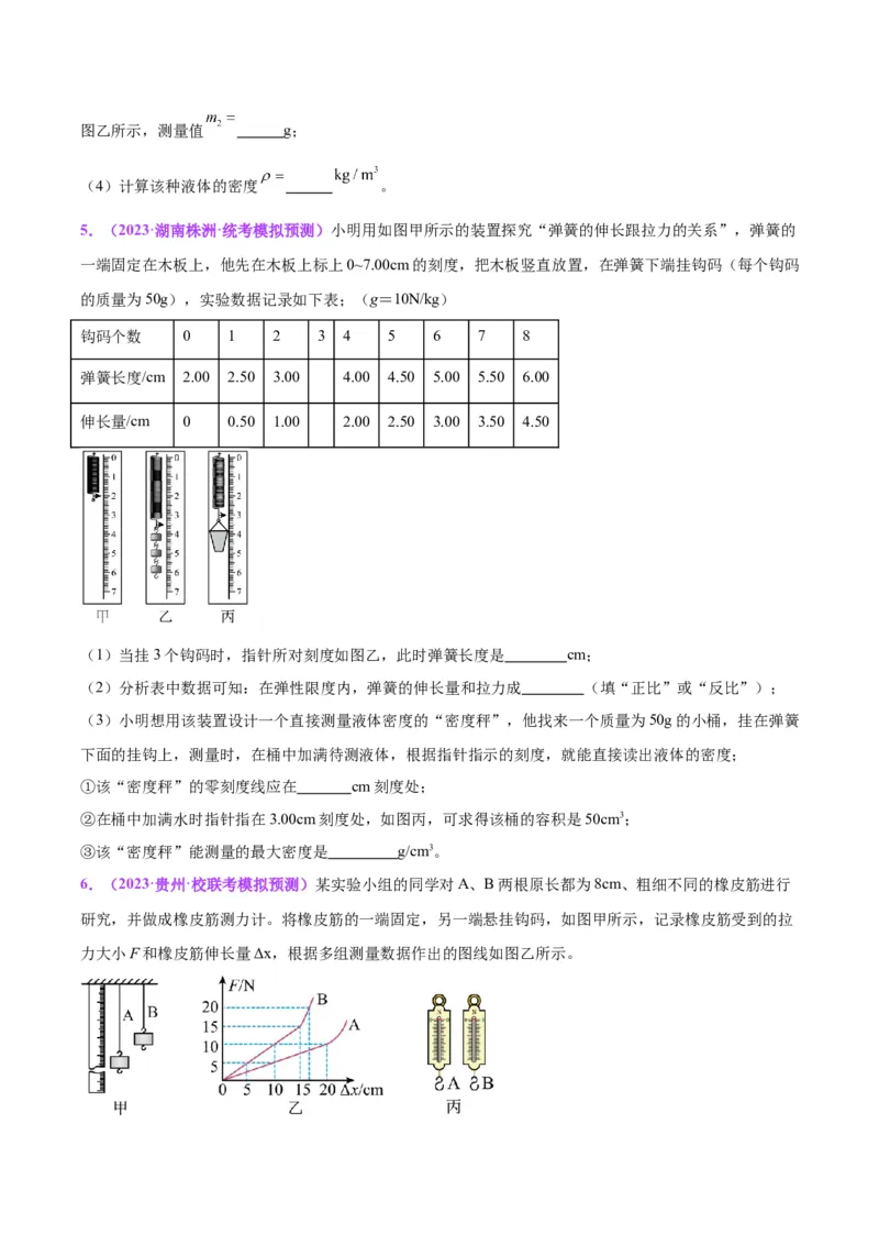 专题32力学实验专题（一）（原卷版）_8、物理总复习_2024年中考复习资料_一轮复习_完备战2024年中考物理一轮复习考点帮（全国通用）