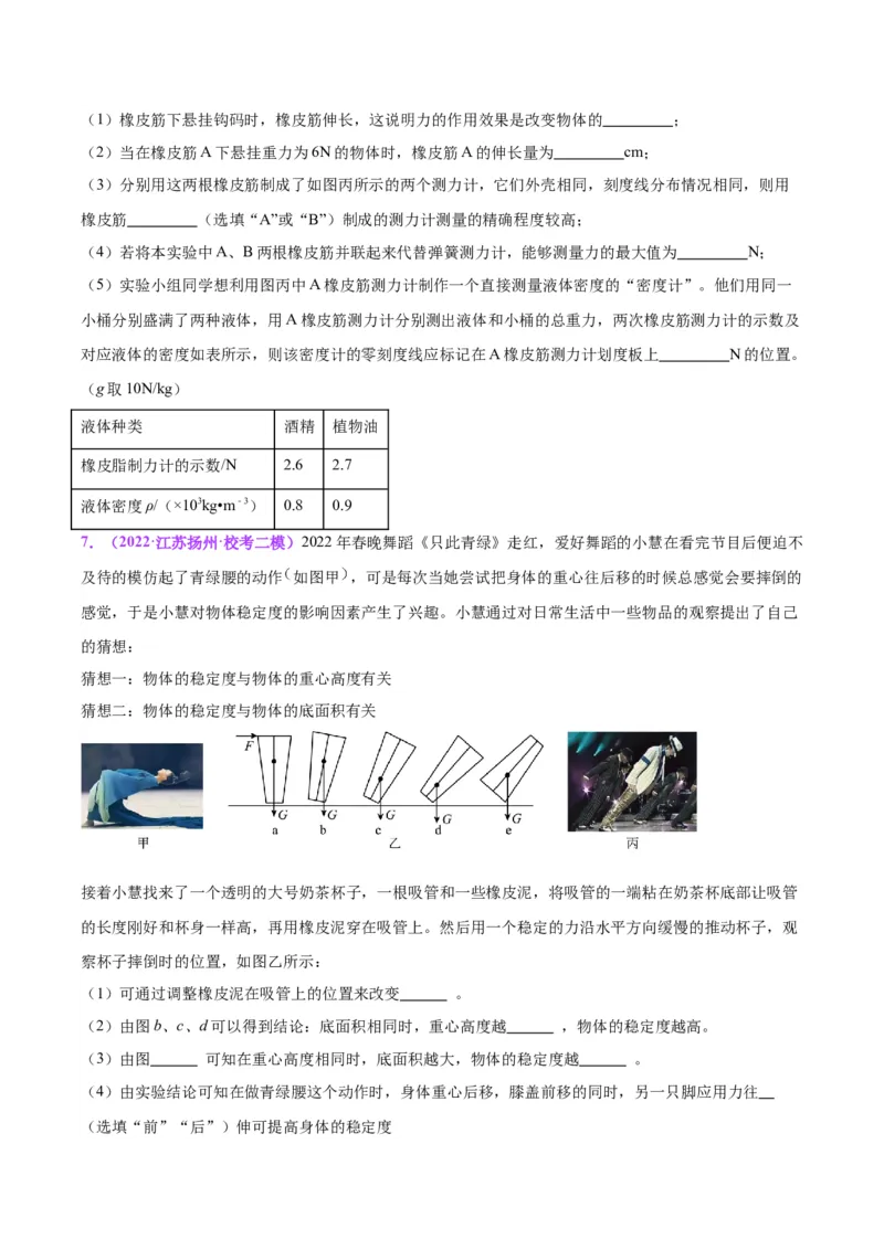 专题32力学实验专题（一）（原卷版）_8、物理总复习_2024年中考复习资料_一轮复习_完备战2024年中考物理一轮复习考点帮（全国通用）