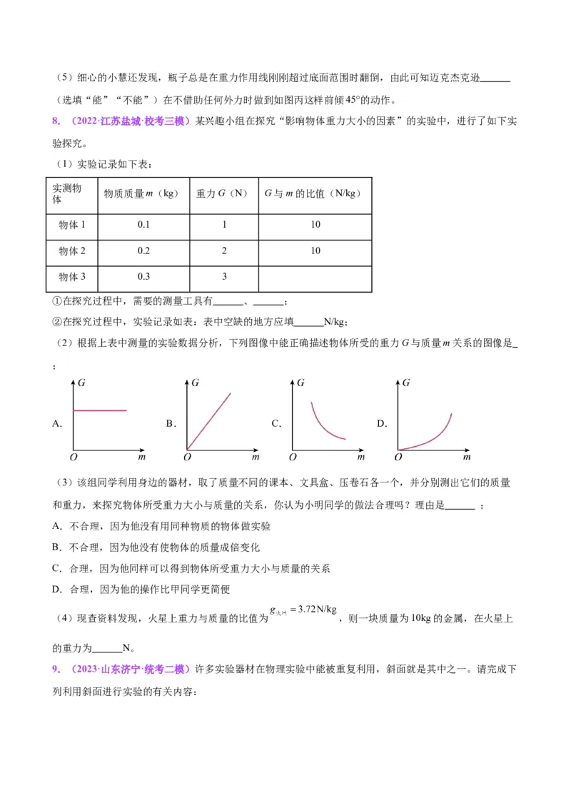 专题32力学实验专题（一）（原卷版）_8、物理总复习_2024年中考复习资料_一轮复习_完备战2024年中考物理一轮复习考点帮（全国通用）