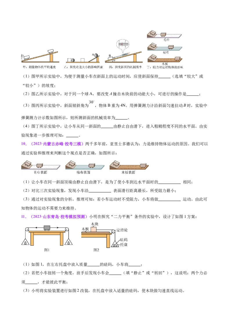 专题32力学实验专题（一）（原卷版）_8、物理总复习_2024年中考复习资料_一轮复习_完备战2024年中考物理一轮复习考点帮（全国通用）