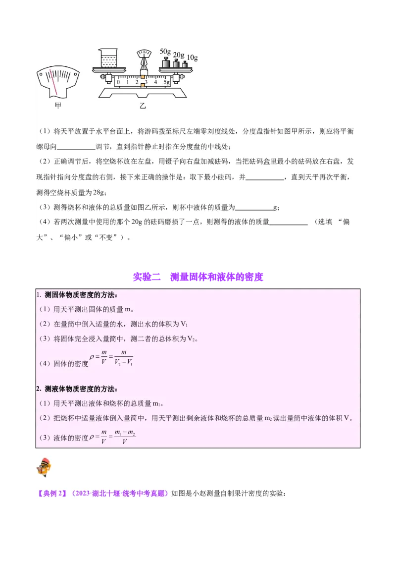 专题32力学实验专题（一）（原卷版）_8、物理总复习_2024年中考复习资料_一轮复习_完备战2024年中考物理一轮复习考点帮（全国通用）