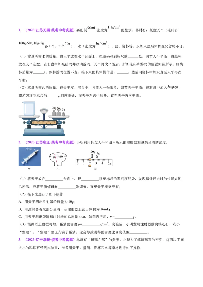 专题32力学实验专题（一）（原卷版）_8、物理总复习_2024年中考复习资料_一轮复习_完备战2024年中考物理一轮复习考点帮（全国通用）