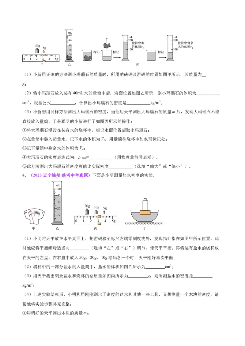 专题32力学实验专题（一）（原卷版）_8、物理总复习_2024年中考复习资料_一轮复习_完备战2024年中考物理一轮复习考点帮（全国通用）